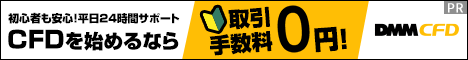 DMM CFD