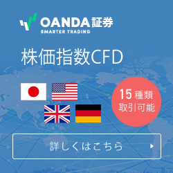 OANDA Japan（CFD）