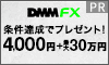 DMM FXは初心者向け