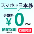 松井証券【multi】