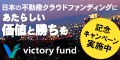 victory fund