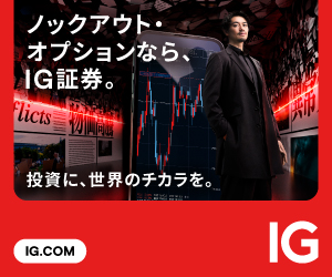 IG証券