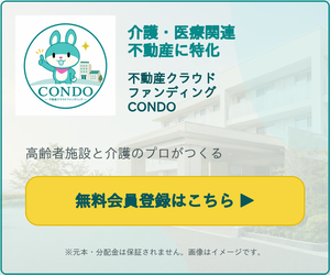 CONDO(コンド)