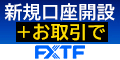FXTF（MT4）　ゴールデンウェイジャパン