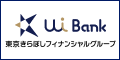 【口座開設のみ】UI銀行（UIBank）