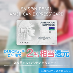 SAISON PEARL AMERICAN EXPRESS CARD Digital