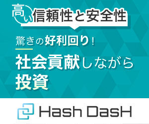 Hash Dash(ハッシュダッシュ)