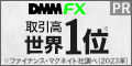 DMM FX”></a>
<a href=