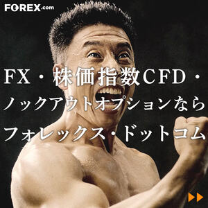 FOREX.com（ノックアウトオプション）